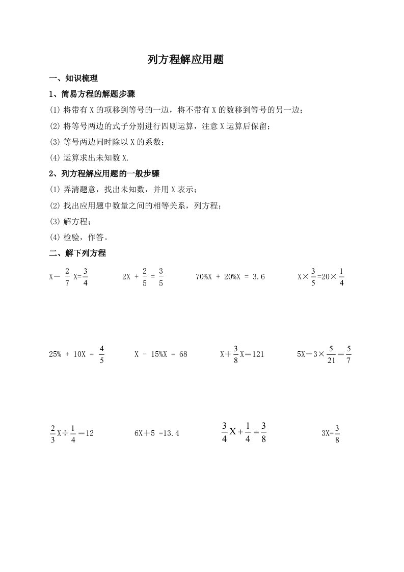 六年级上册方程解应用题