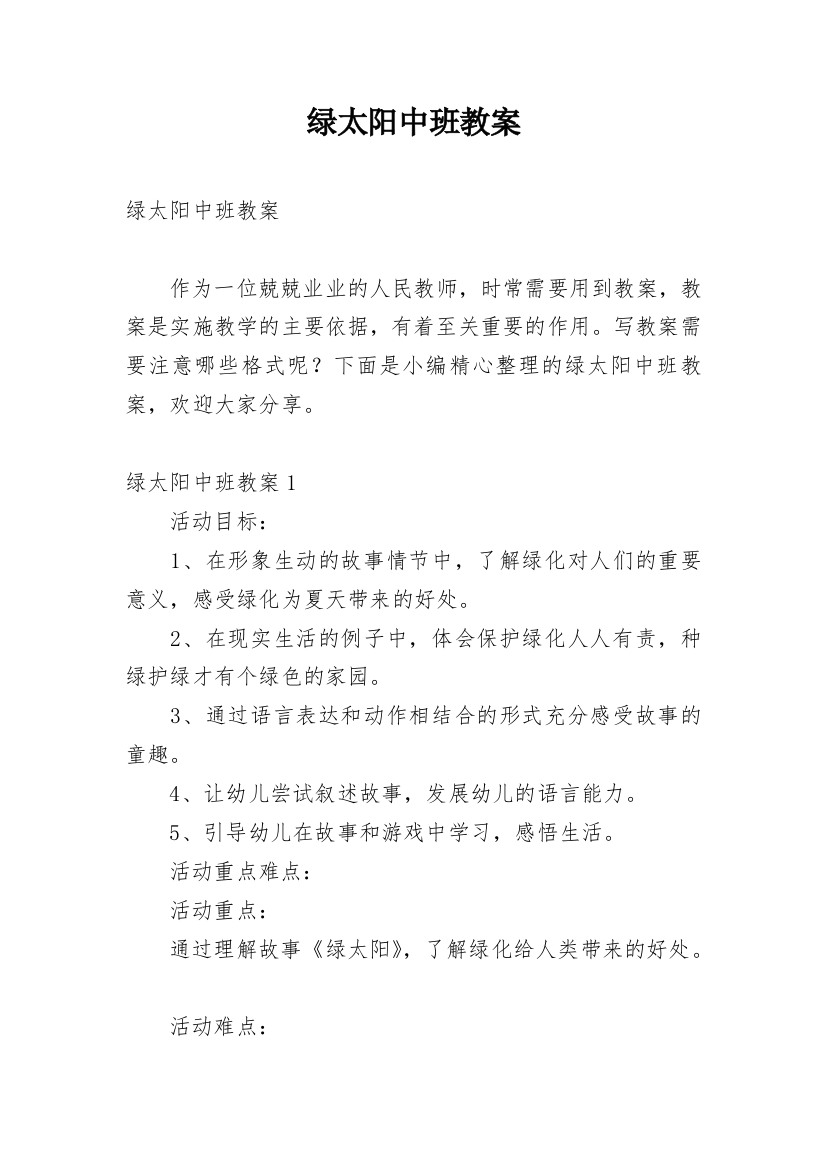 绿太阳中班教案