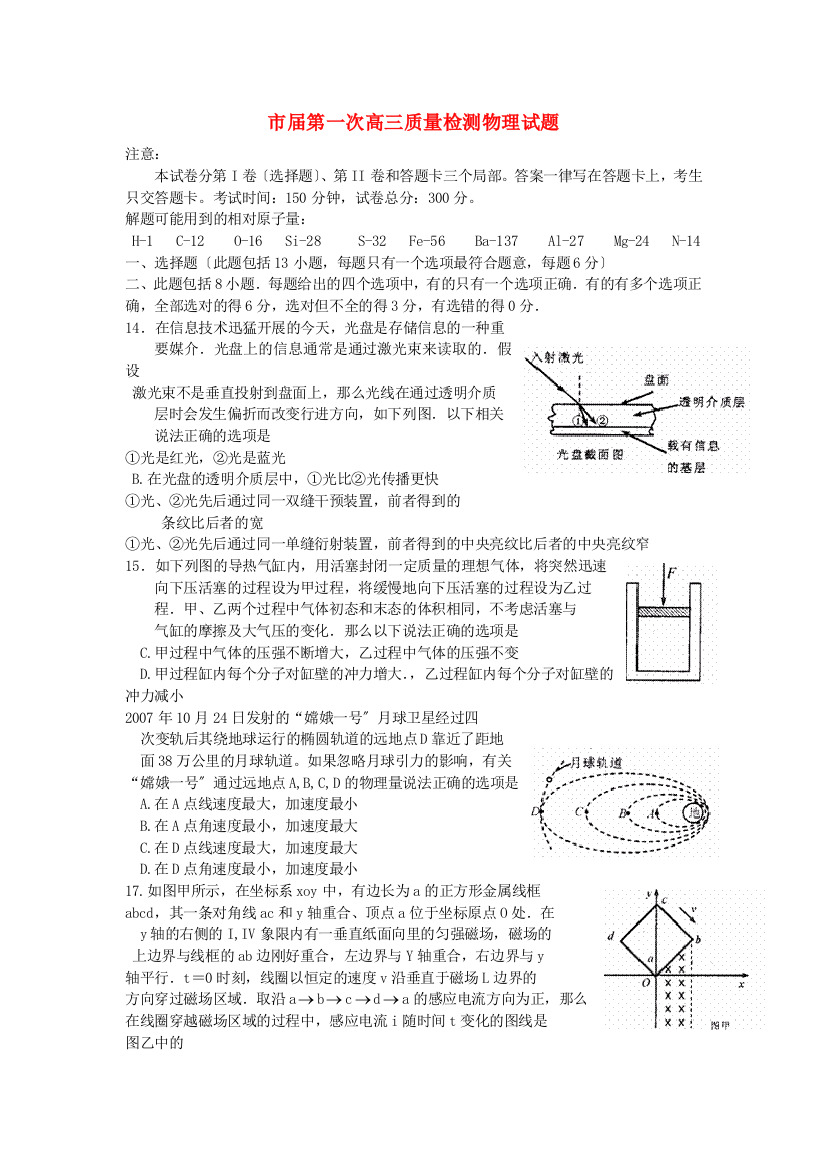 （高中物理）一次高三质量检测物理试题