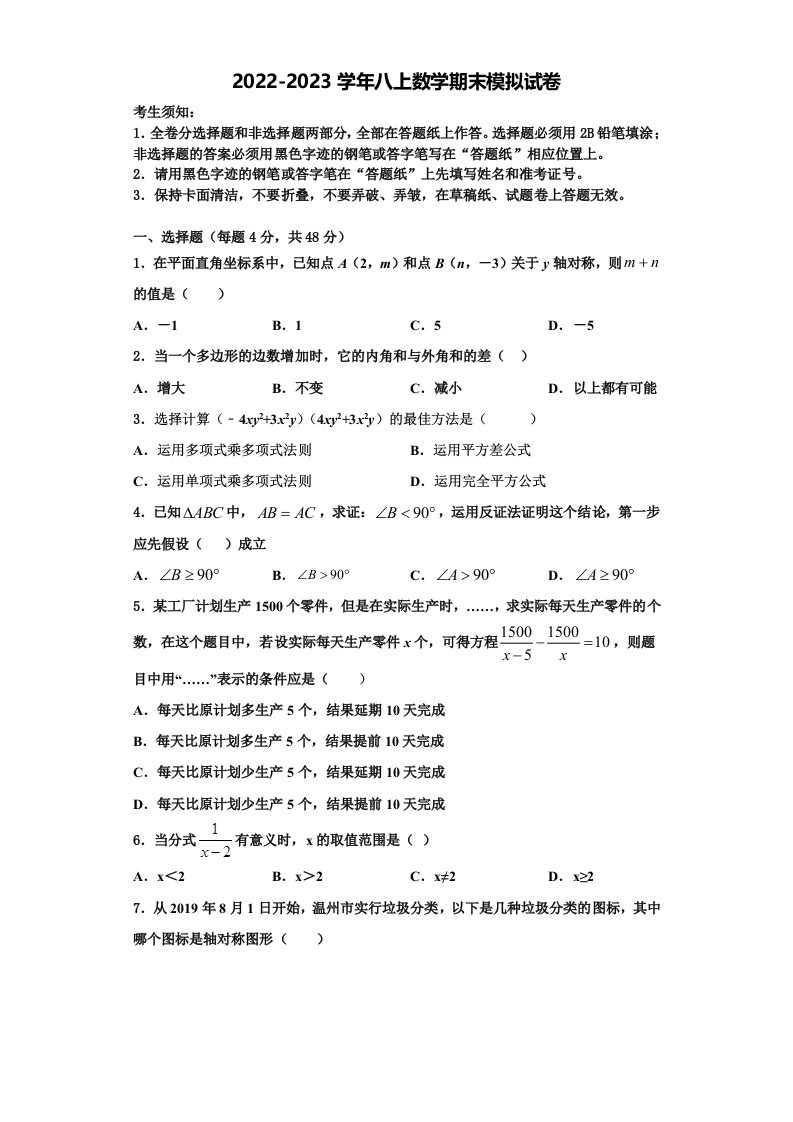 天津市南开区天大附中2022年八年级数学第一学期期末学业质量监测模拟试题含解析