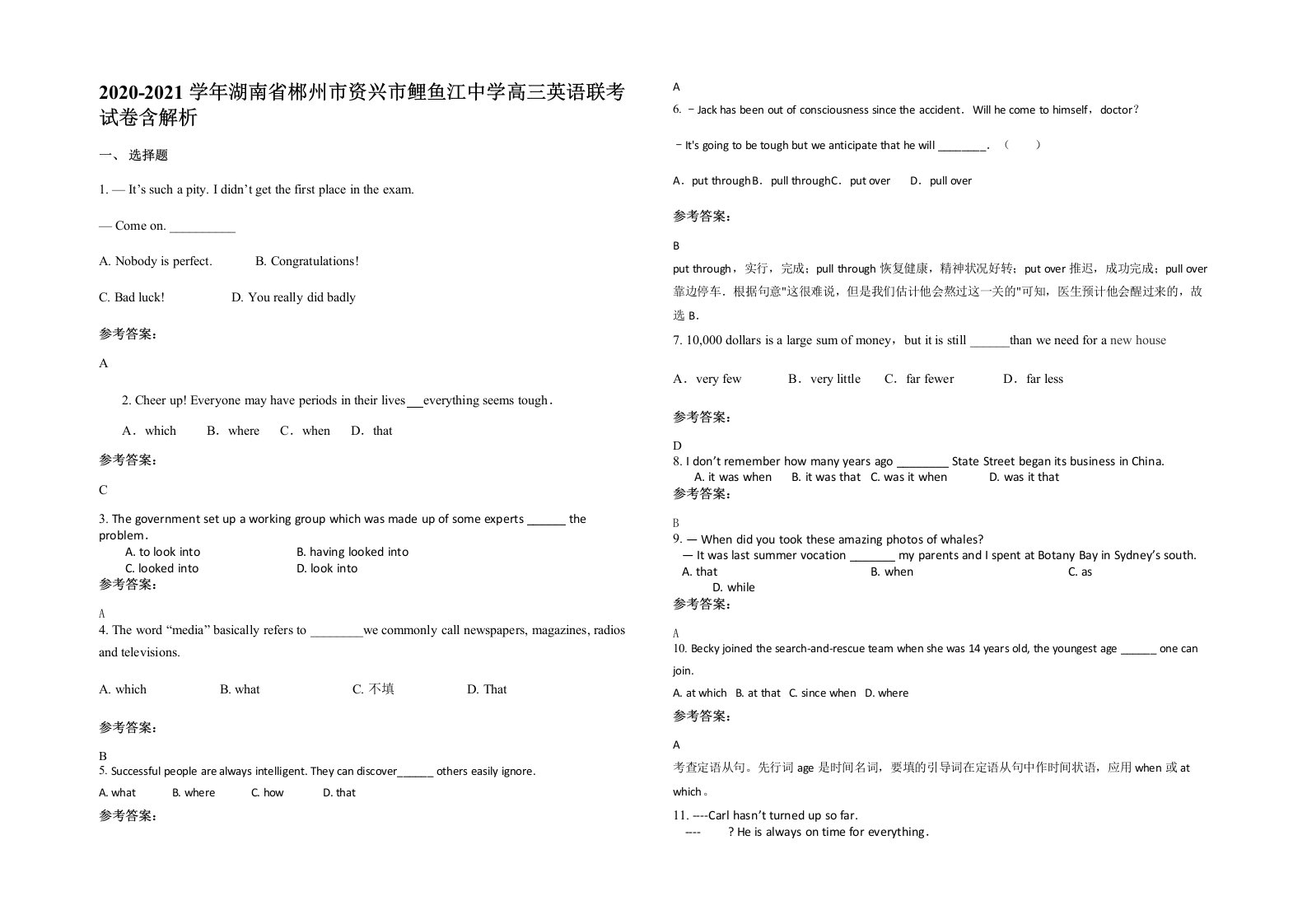 2020-2021学年湖南省郴州市资兴市鲤鱼江中学高三英语联考试卷含解析