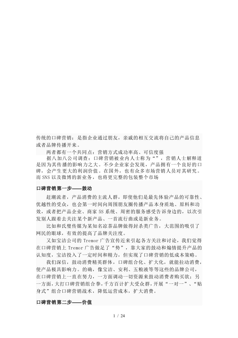 口碑营销相关资料