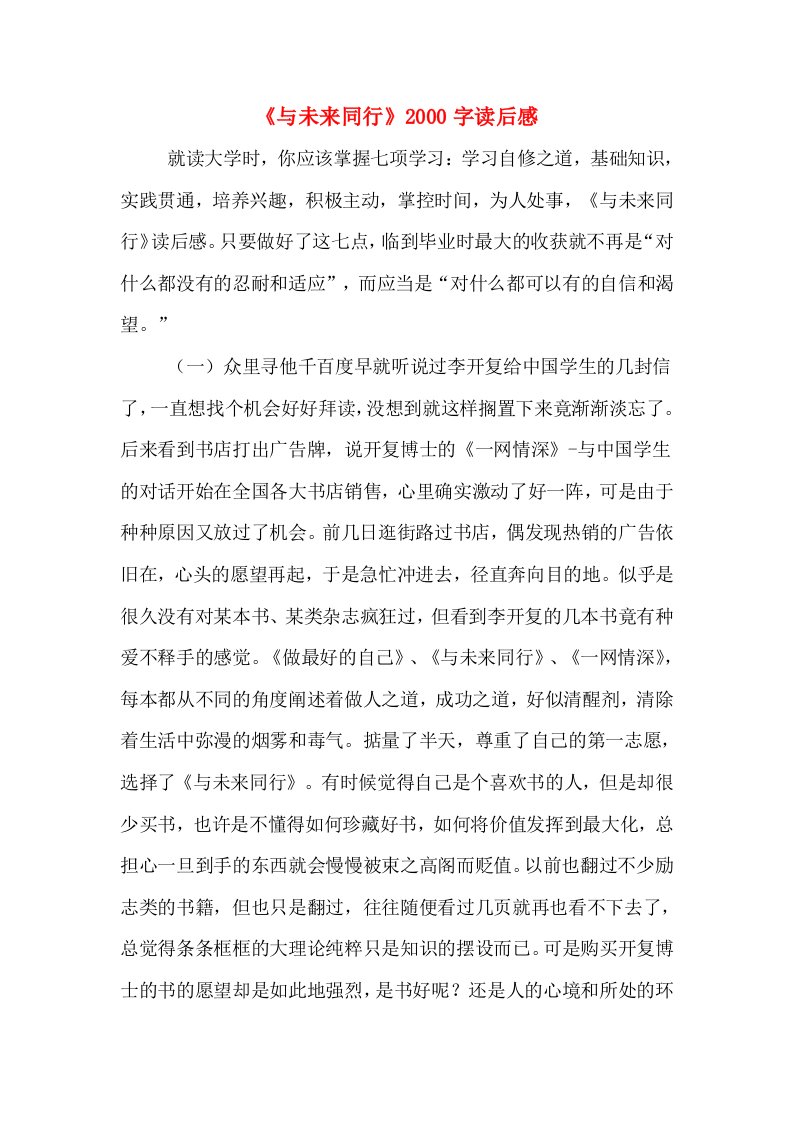 《与未来同行》2000字读后感