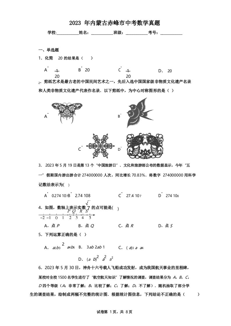 2023年内蒙古赤峰市中考数学真题(含答案解析)