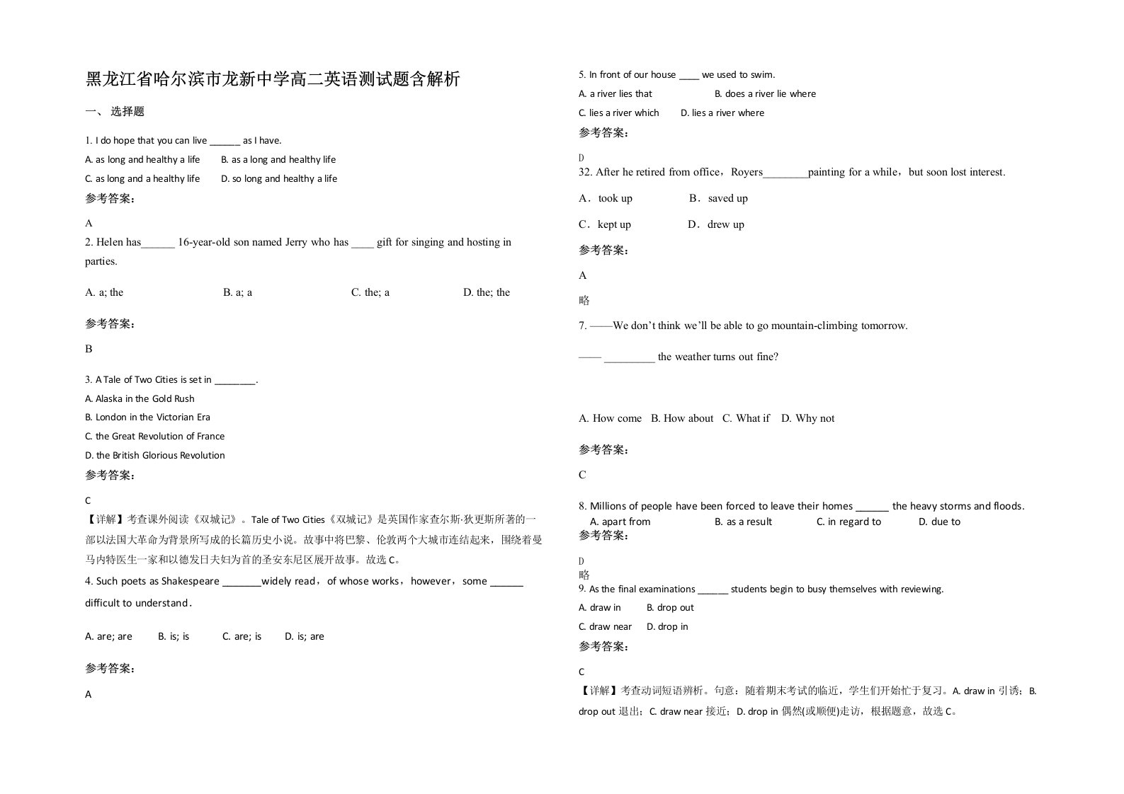 黑龙江省哈尔滨市龙新中学高二英语测试题含解析