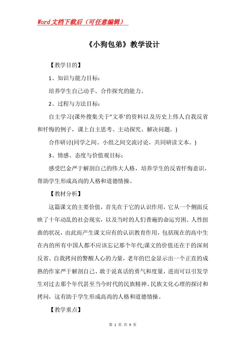 小狗包弟教学设计_10