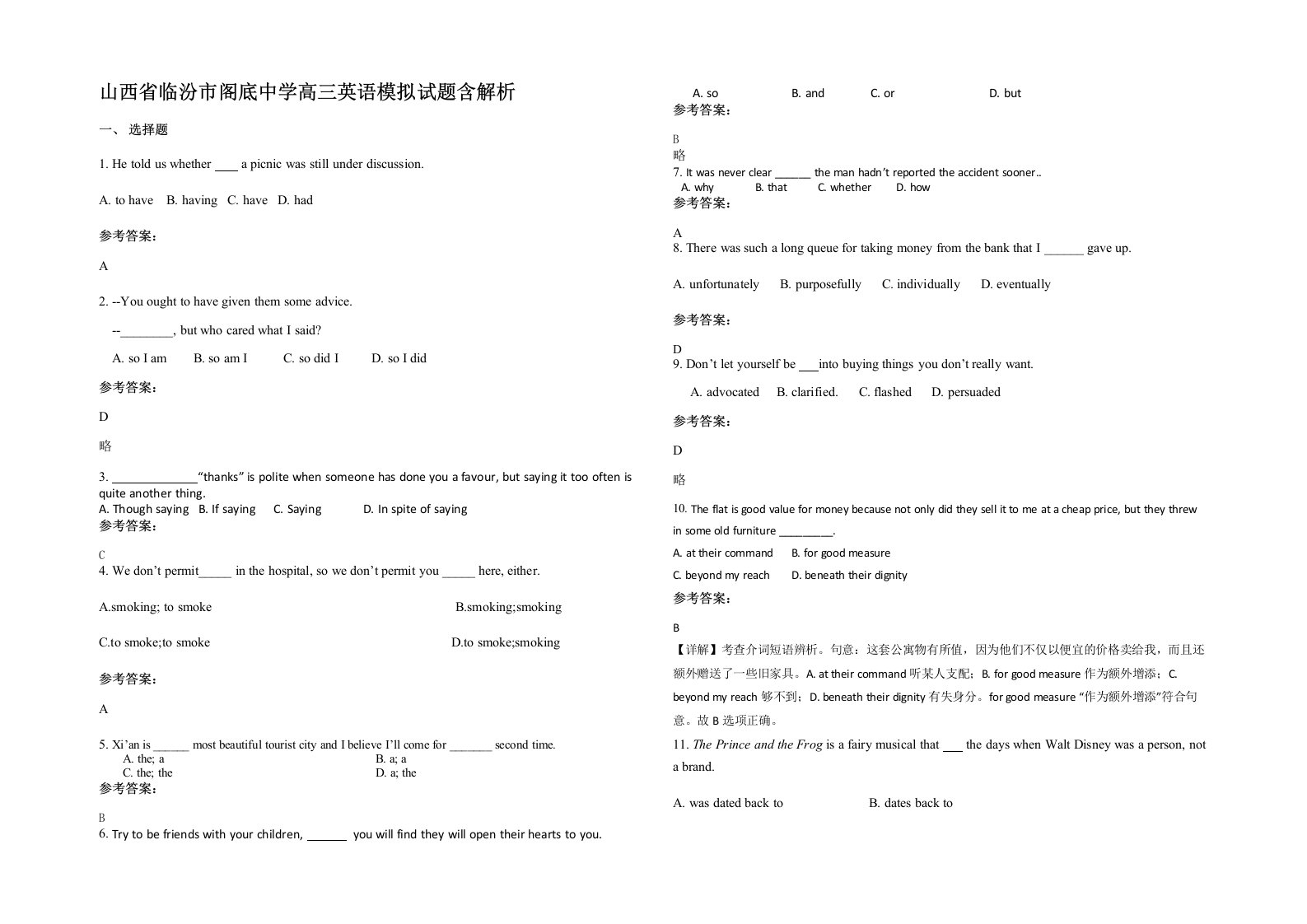 山西省临汾市阁底中学高三英语模拟试题含解析