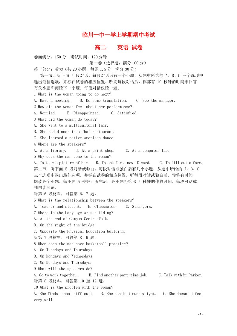 江西省临川区第一中学高二英语上学期期中试题