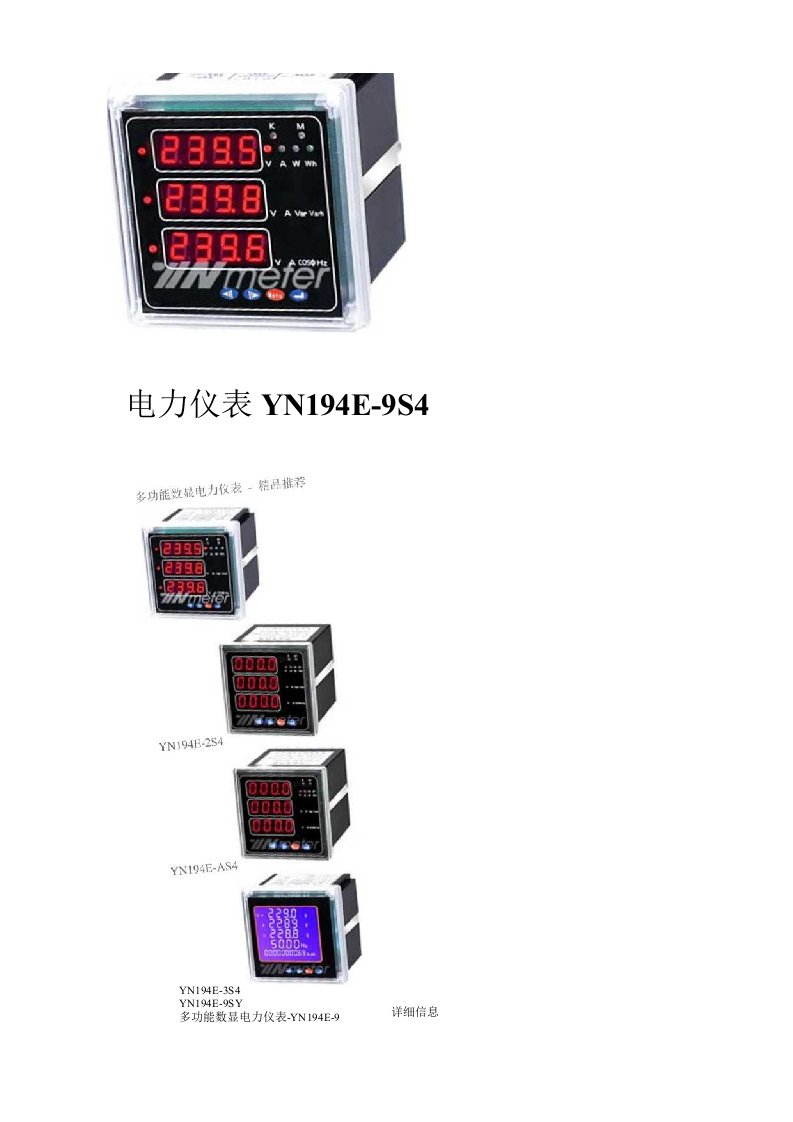 多功能数显电力仪表yn194e9s4说明书及参数