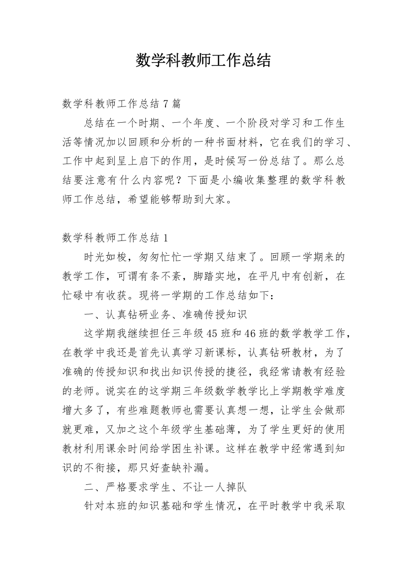 数学科教师工作总结