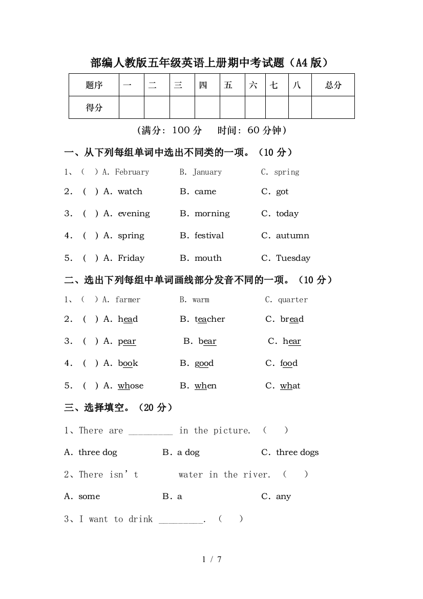 部编人教版五年级英语上册期中考试题(A4版)