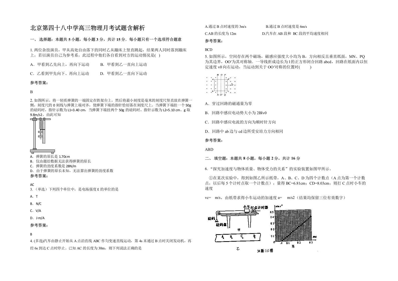 北京第四十八中学高三物理月考试题含解析