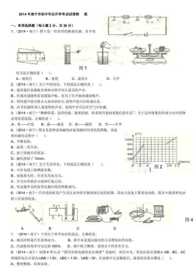 2014年南宁市初中毕业升学考试试卷