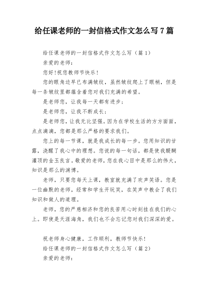 给任课老师的一封信格式作文怎么写7篇