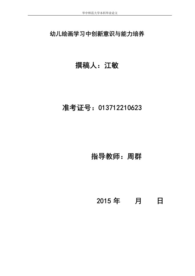 江敏论文幼儿绘画学习中创新意识培养所带来的影响..