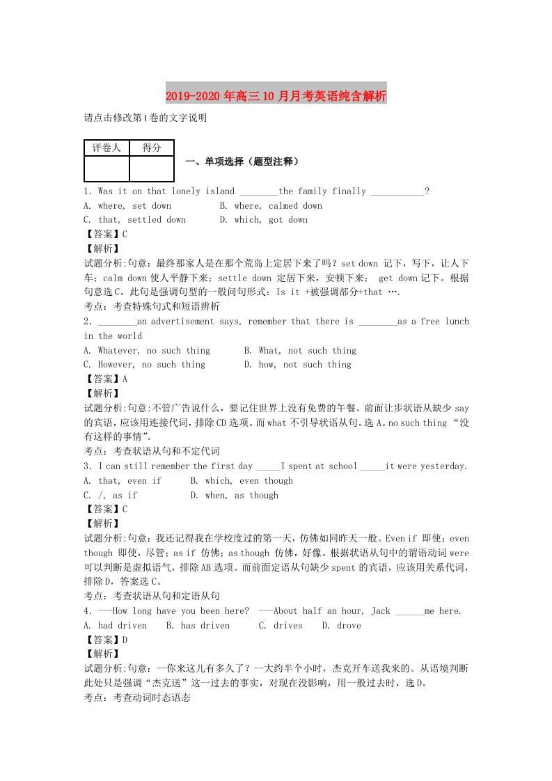 2019-2020年高三10月月考英语纯含解析