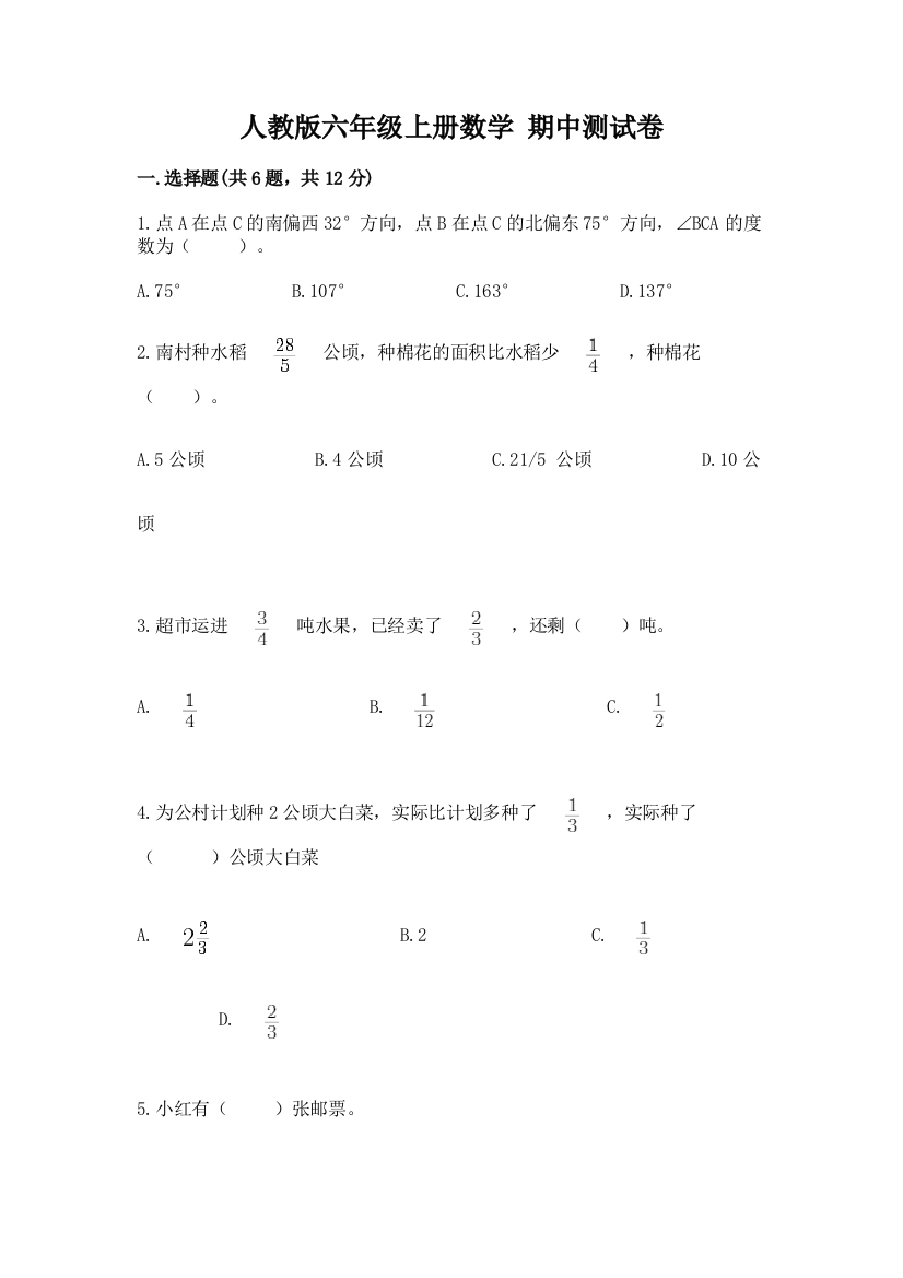 人教版六年级上册数学