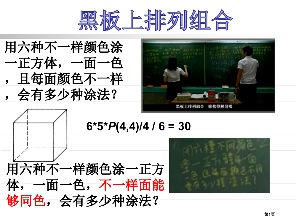 组合数学群论省公开课一等奖全国示范课微课金奖PPT课件