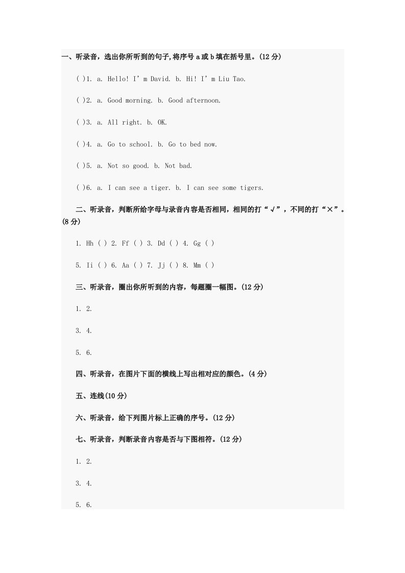 小学三年级期中考试英语真题1