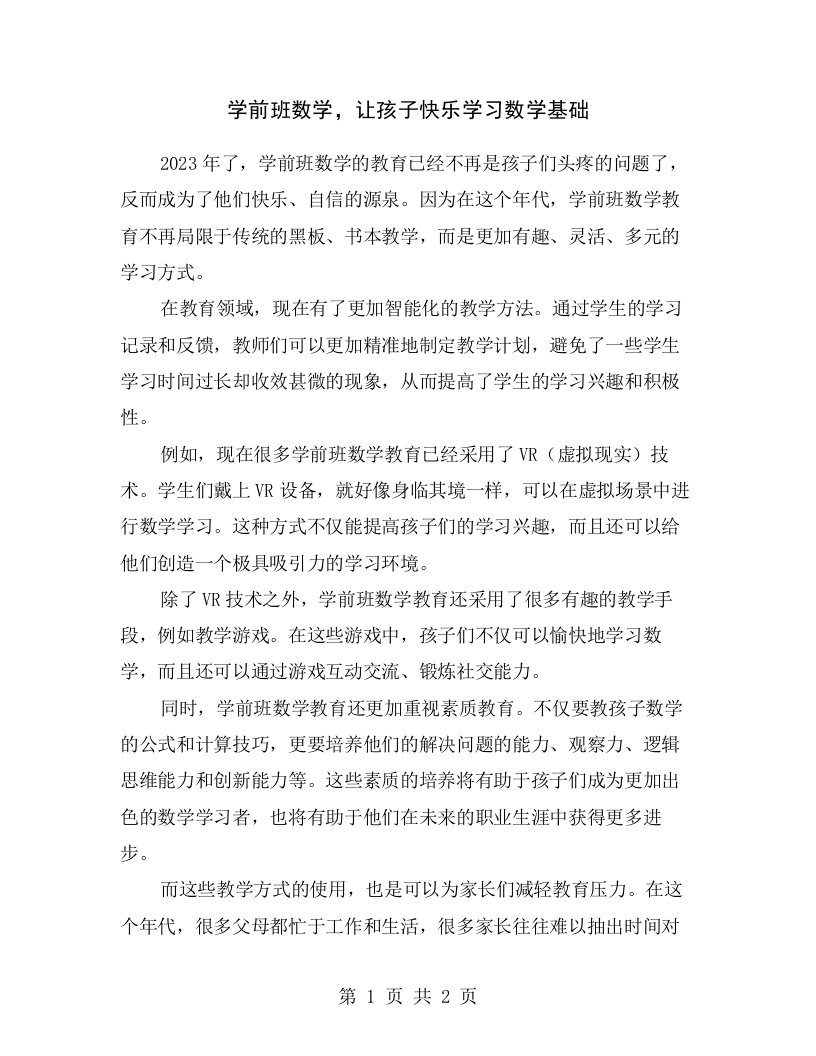 学前班数学，让孩子快乐学习数学基础