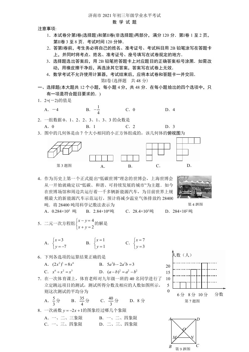 2021济南市中考数学试题及答案