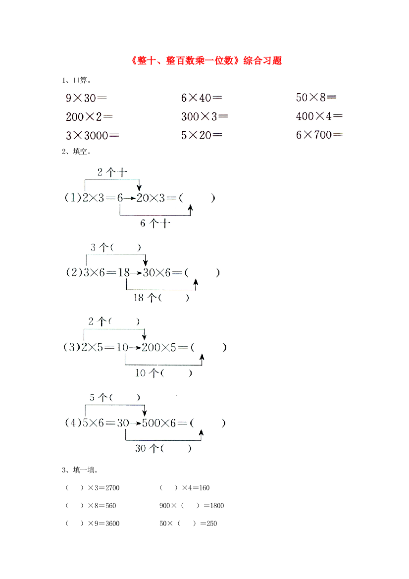 三年级数学上册