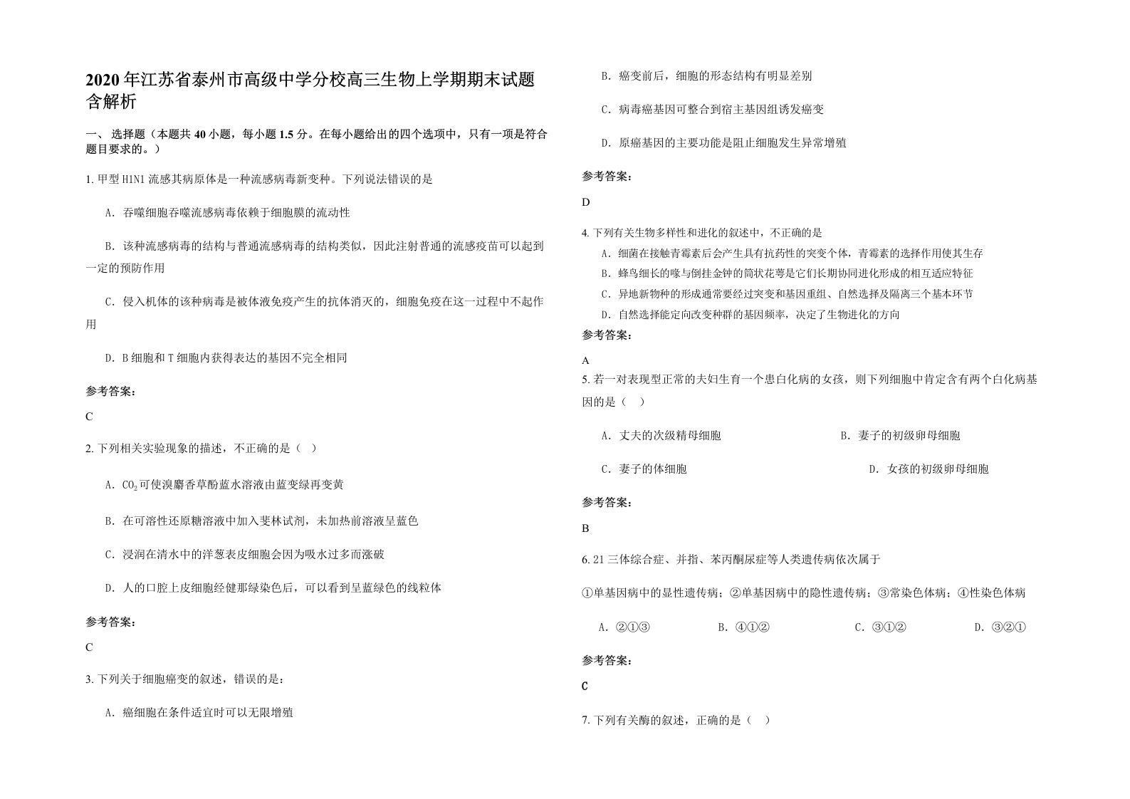 2020年江苏省泰州市高级中学分校高三生物上学期期末试题含解析