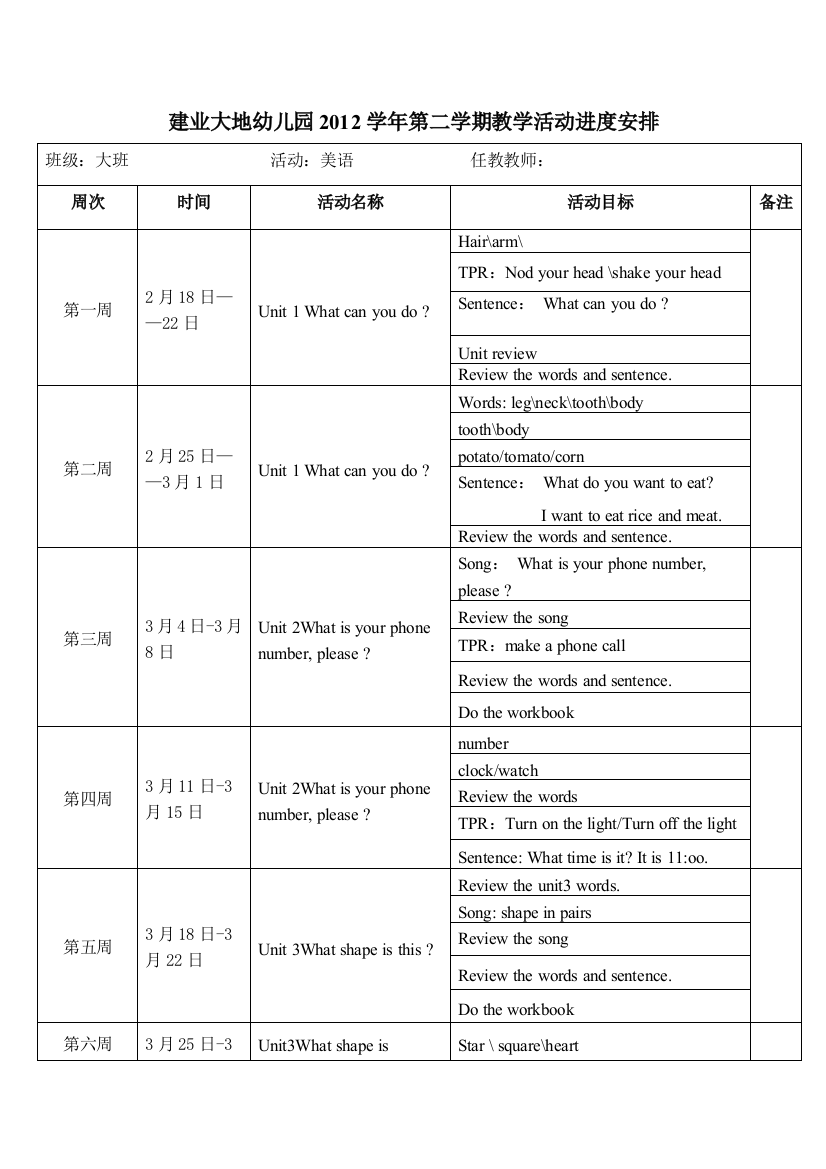 大班下学期大地美语进度