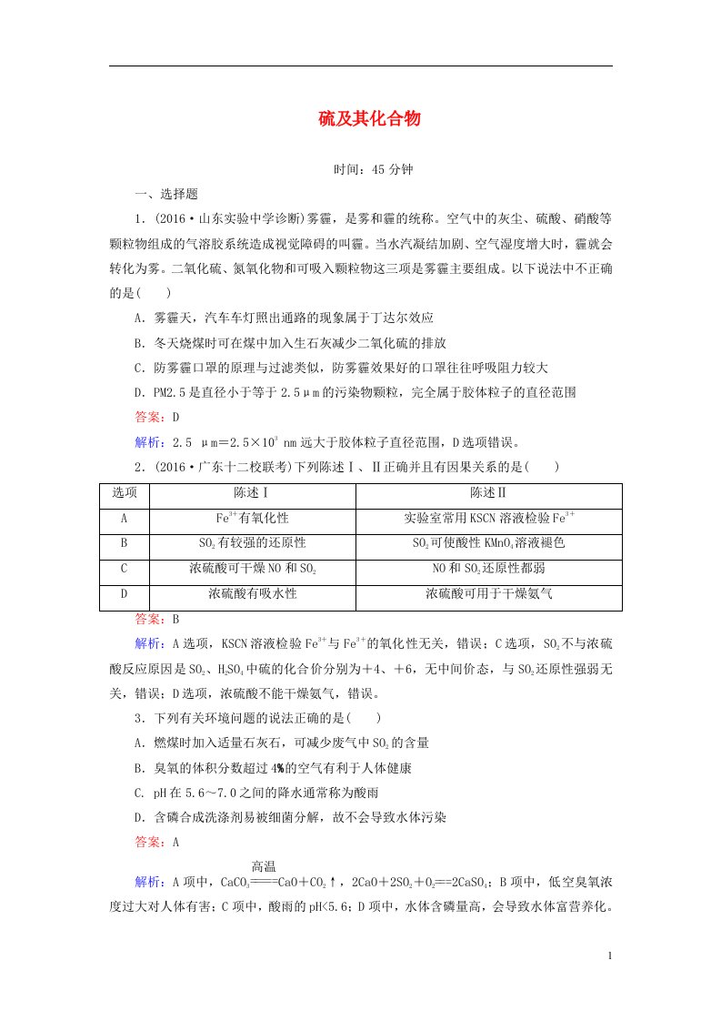 高考化学总复习