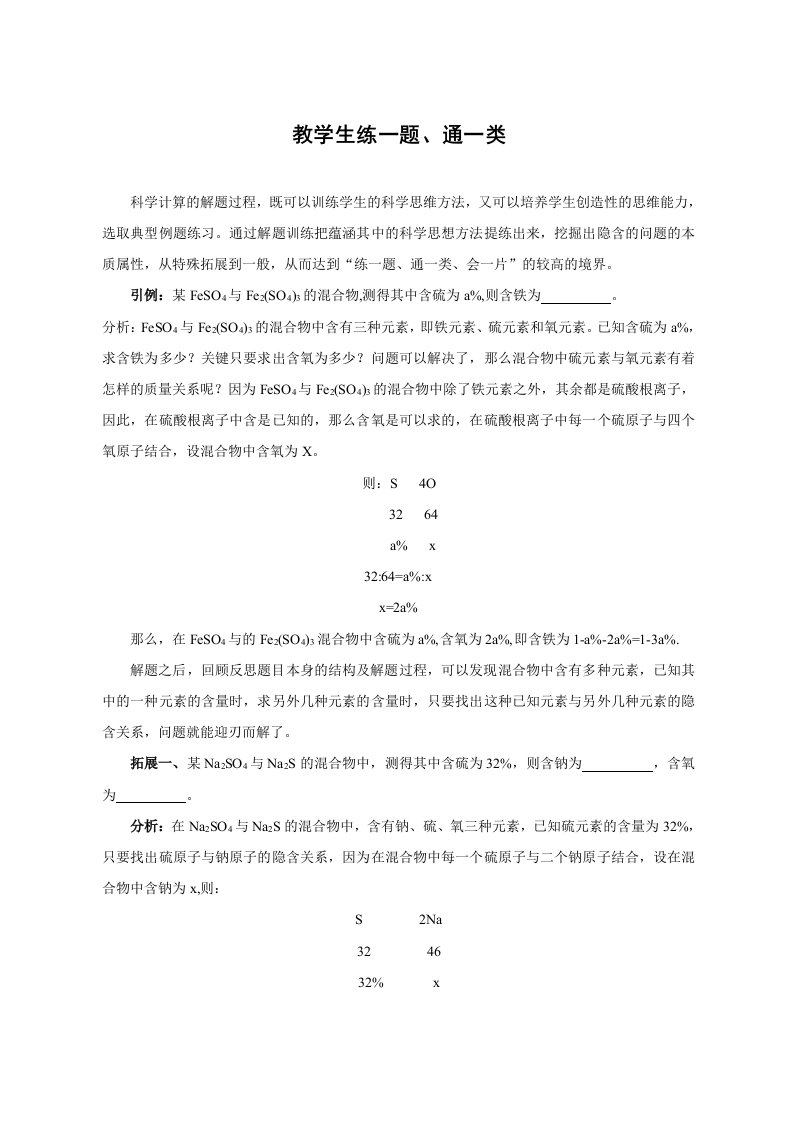 初中科学教学生练一题、通一类