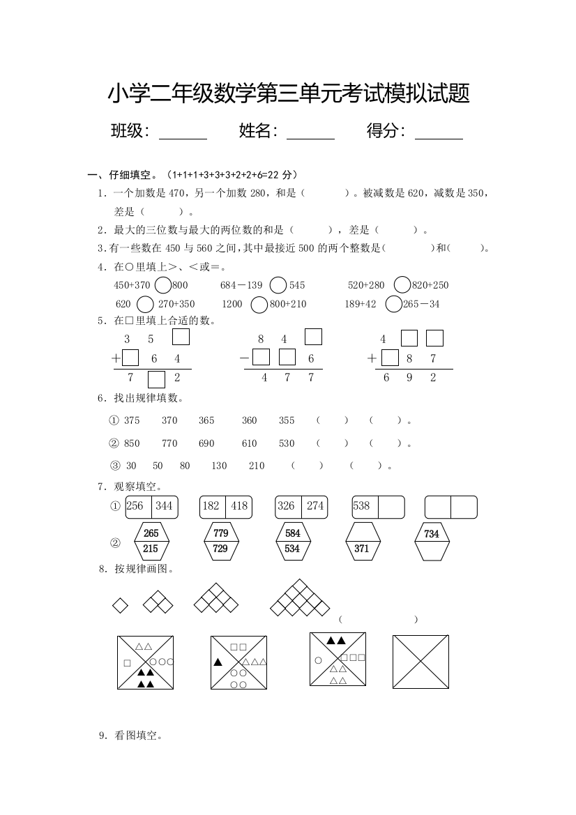 第三单元练习题(三位数的加减法)80811