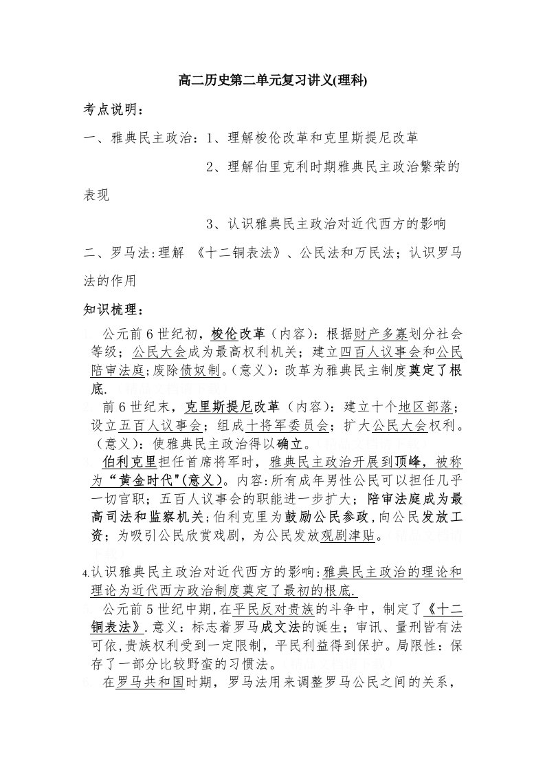 高一历史第二单元复习讲义