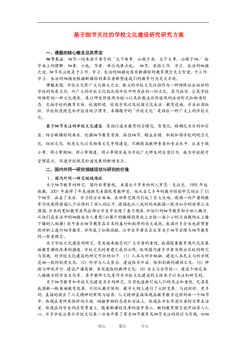 高中物理论文：基于细节关注的学校文化建设研究研究方案全国通用