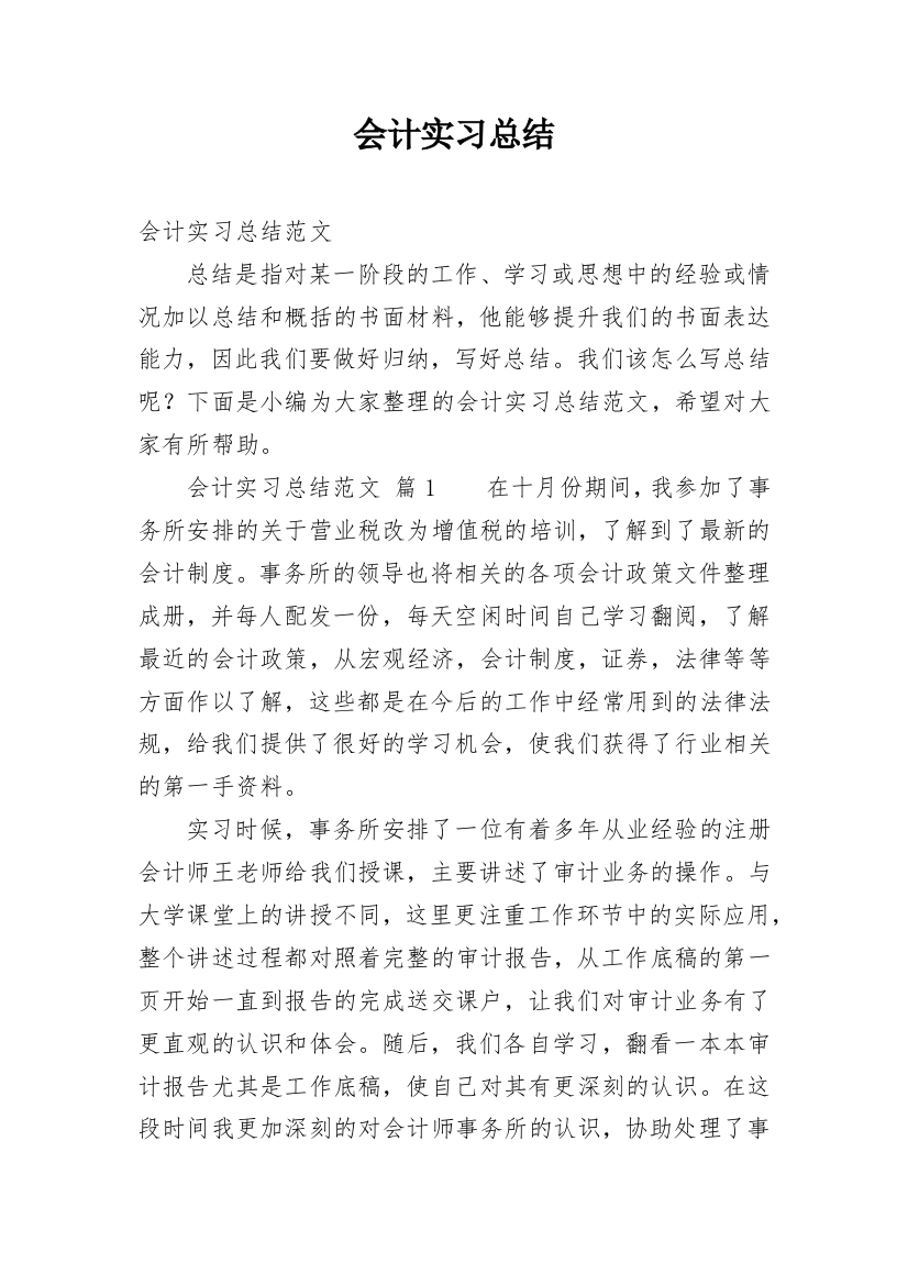 会计实习总结_9