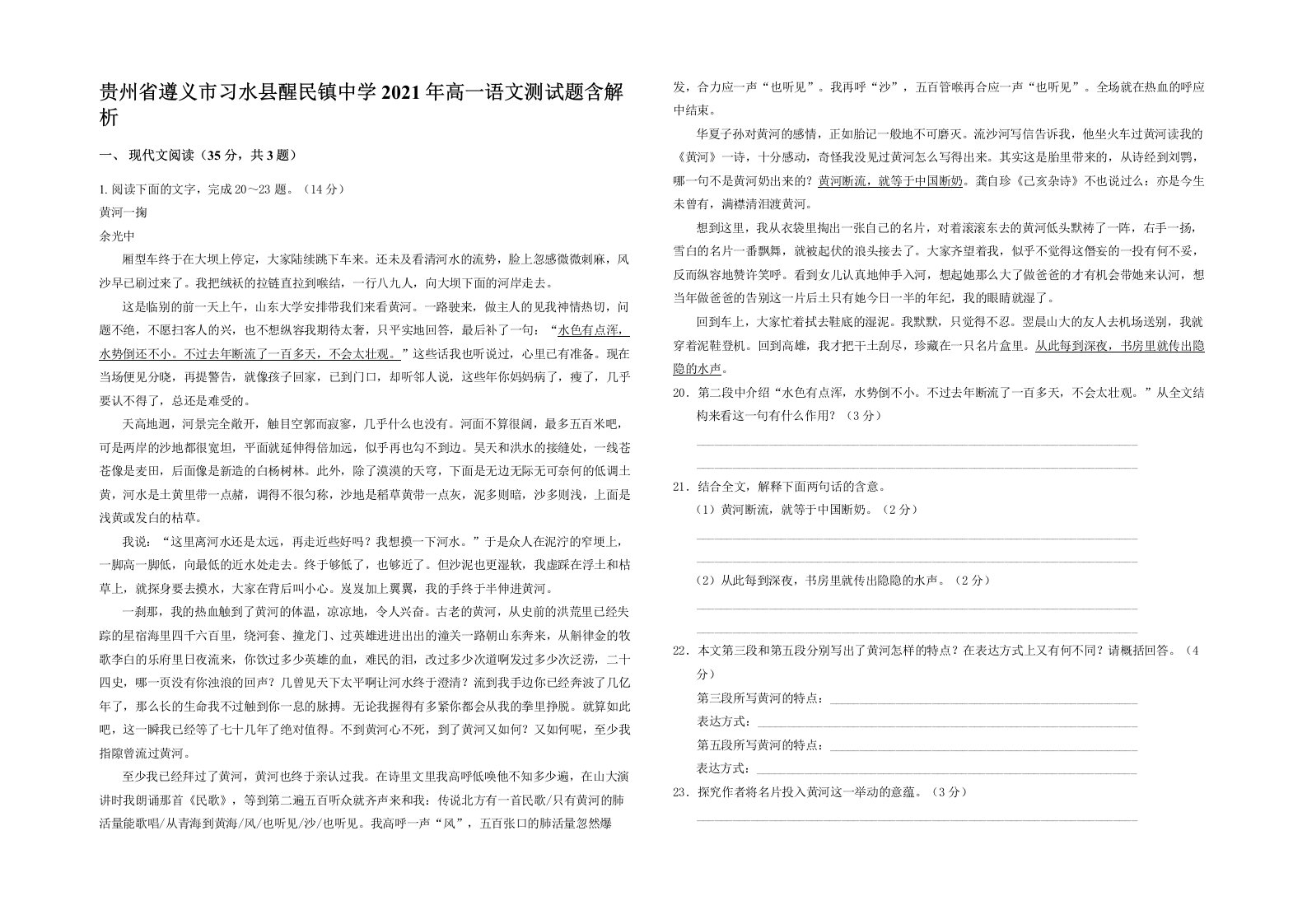 贵州省遵义市习水县醒民镇中学2021年高一语文测试题含解析