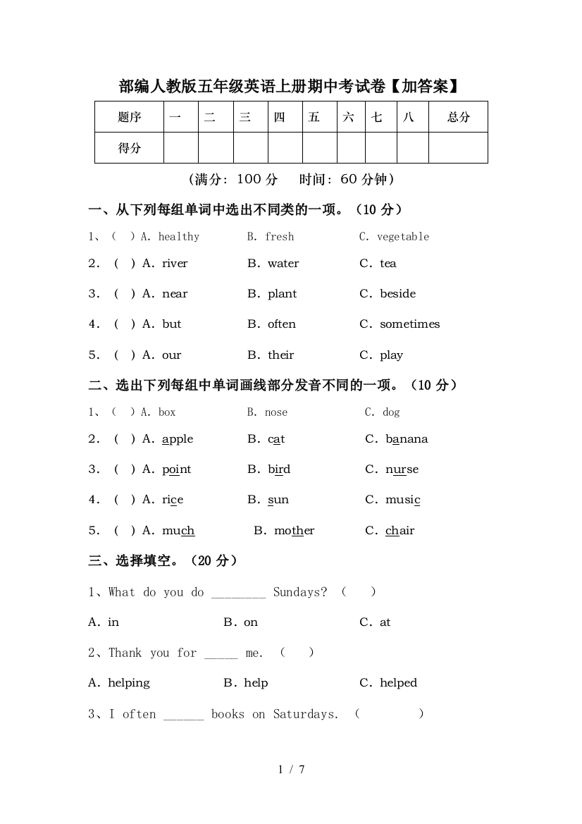 部编人教版五年级英语上册期中考试卷【加答案】