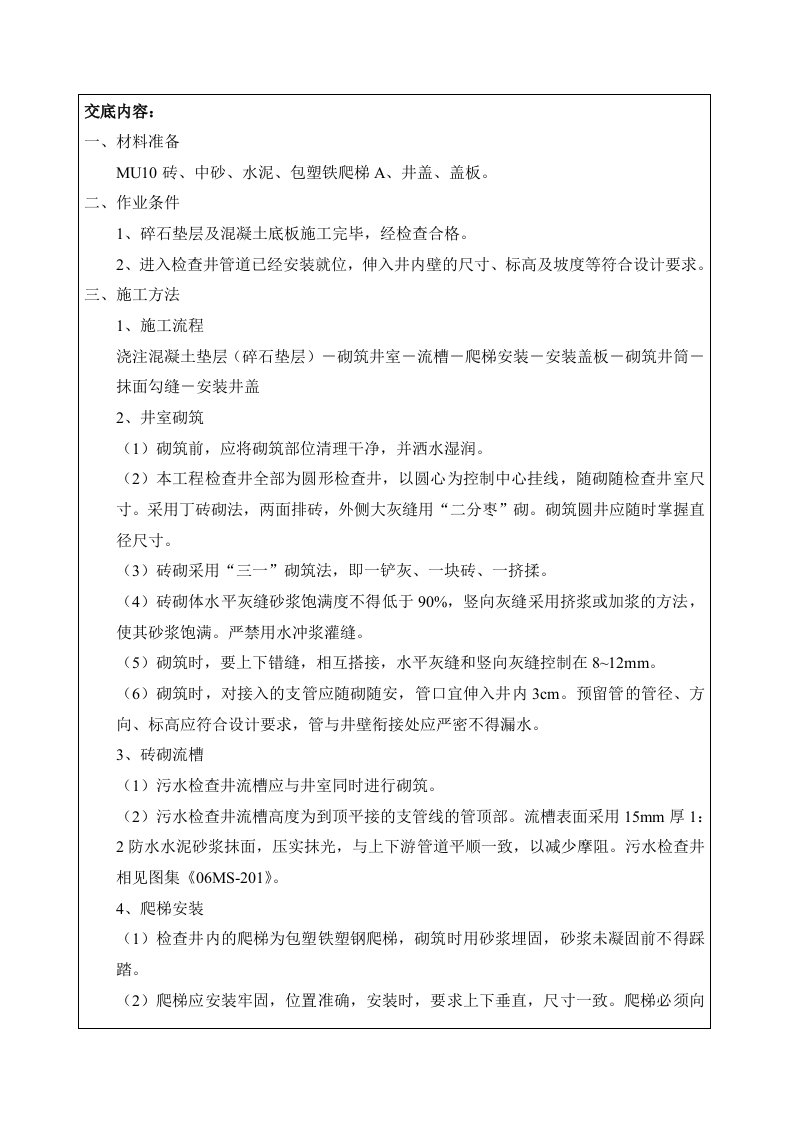 砖砌检查井技术交底记录