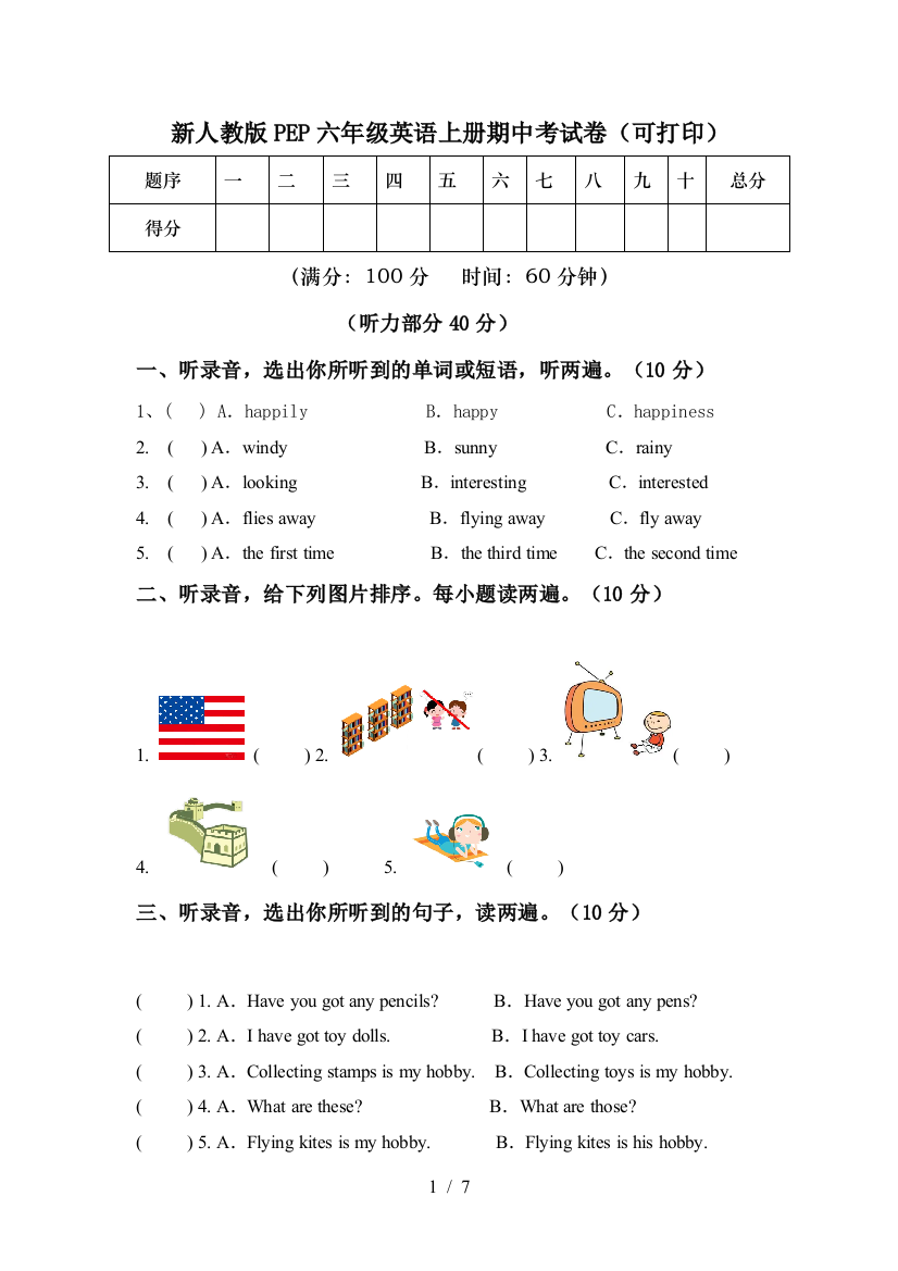 新人教版PEP六年级英语上册期中考试卷(可打印)