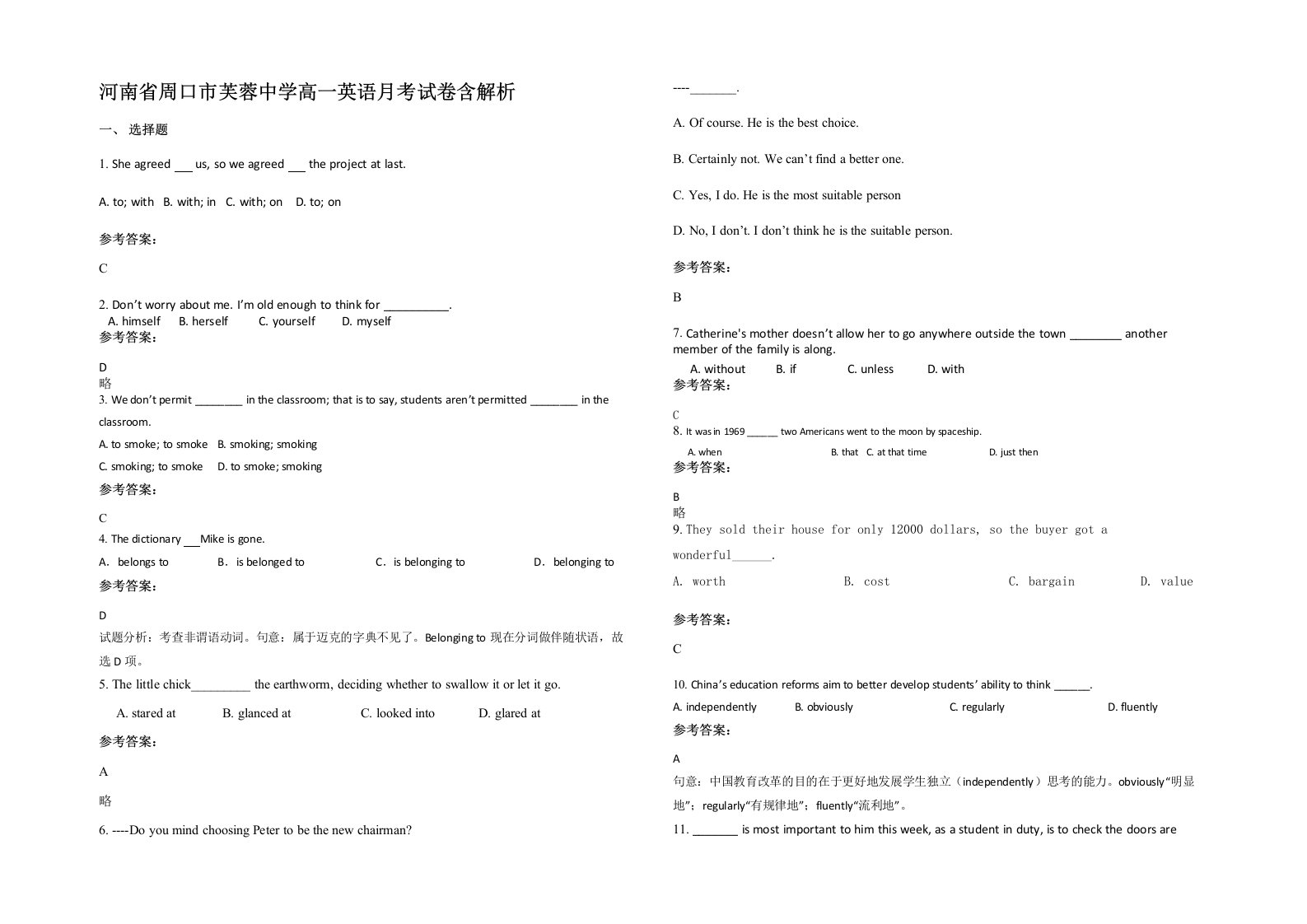 河南省周口市芙蓉中学高一英语月考试卷含解析