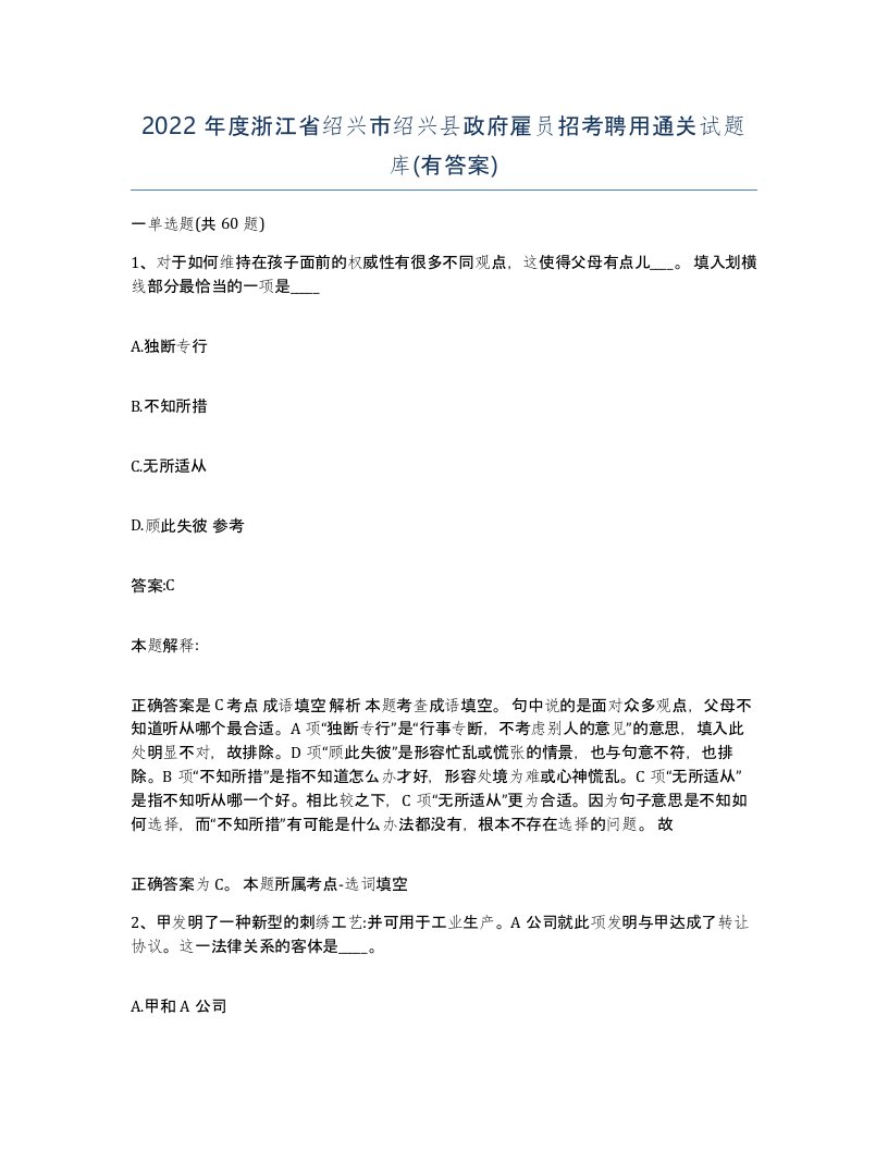 2022年度浙江省绍兴市绍兴县政府雇员招考聘用通关试题库有答案