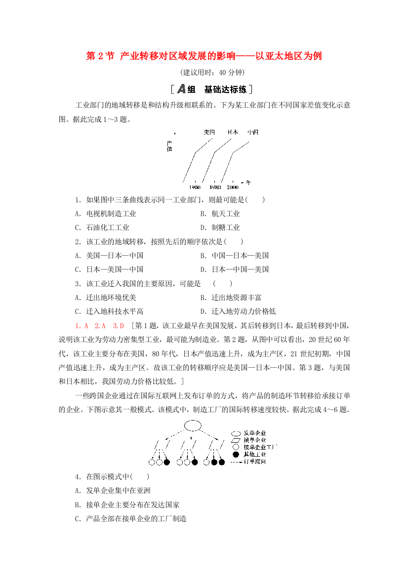 2020-2021学年新教材高中地理