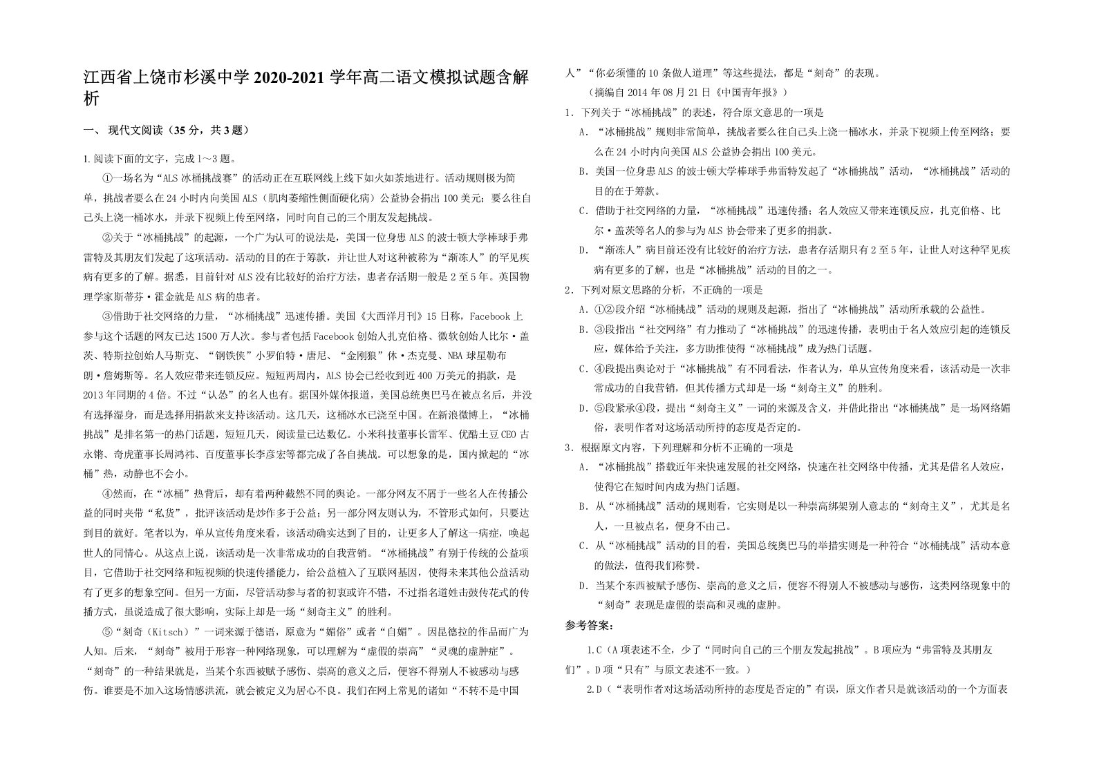 江西省上饶市杉溪中学2020-2021学年高二语文模拟试题含解析