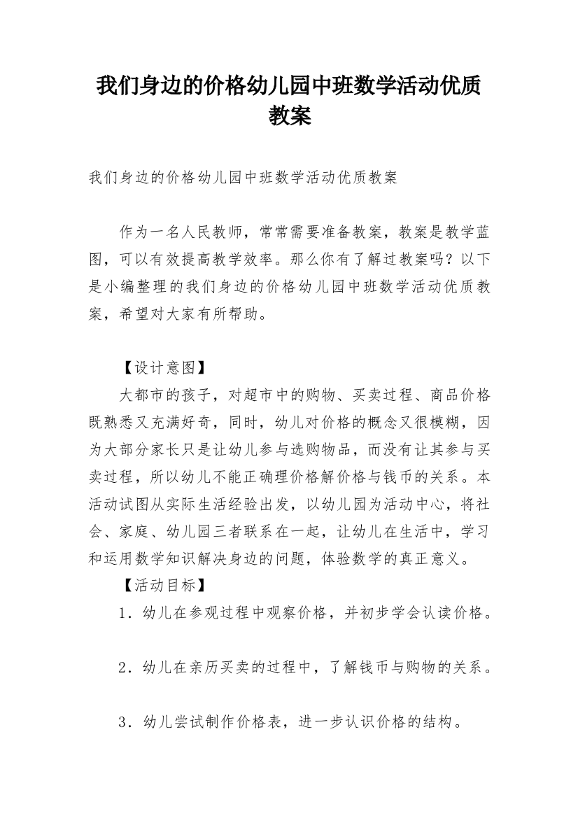 我们身边的价格幼儿园中班数学活动优质教案