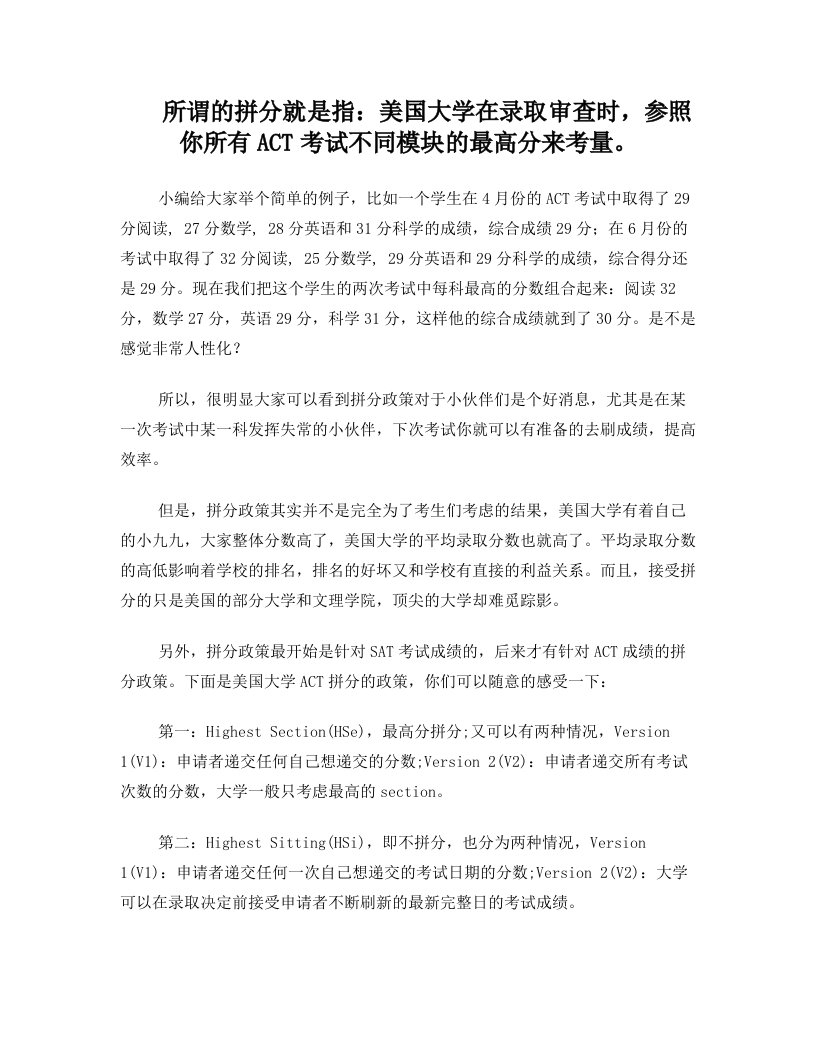 美国接受ACT拼分的大学名单