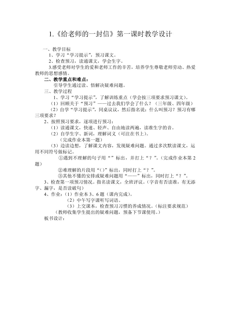 浙江教育版语文第九册di1-5单元教案