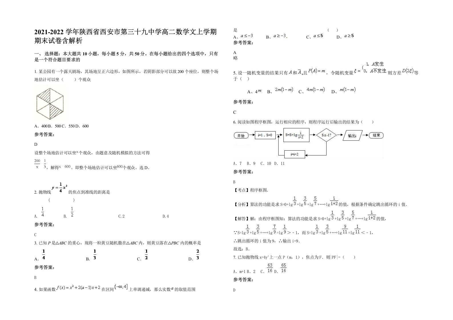 2021-2022学年陕西省西安市第三十九中学高二数学文上学期期末试卷含解析