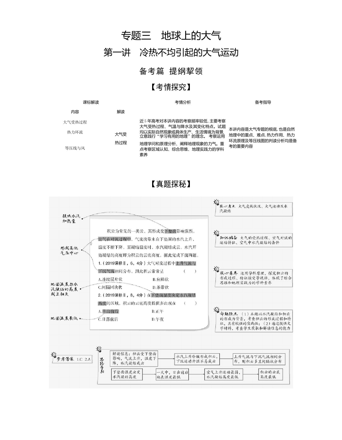 2023年新课标新高考地理复习练习讲义：专题三第一讲冷热不均引起的大气运动