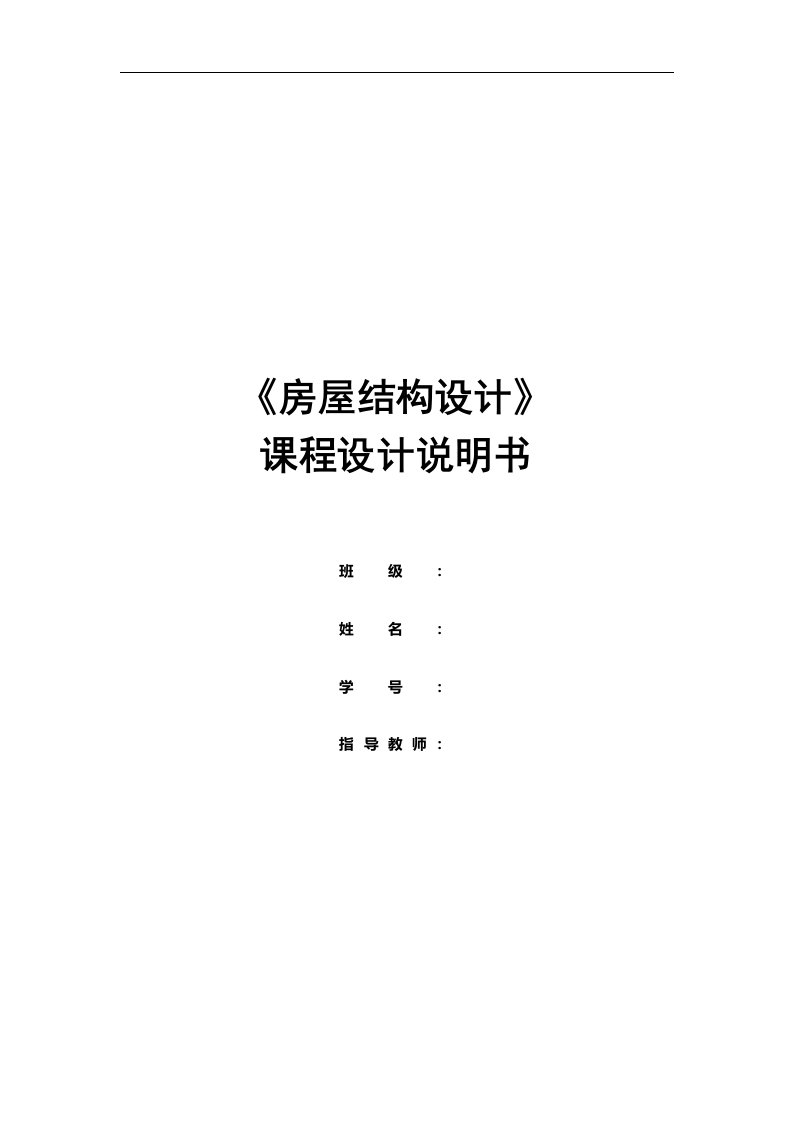 房屋建筑结构课程设计——某七层办公楼混凝土全现浇框架结构