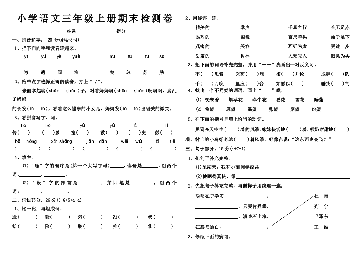 人教版三年级上册语文期末考试试卷1