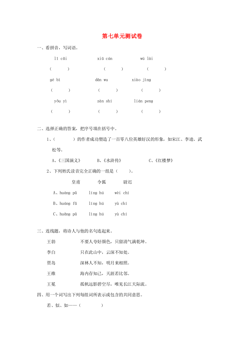 五年级语文上册